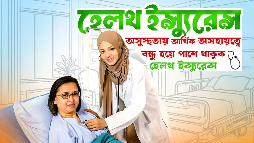 GoodHope Health Insurance Bangladesh hospital care and medical protection plan