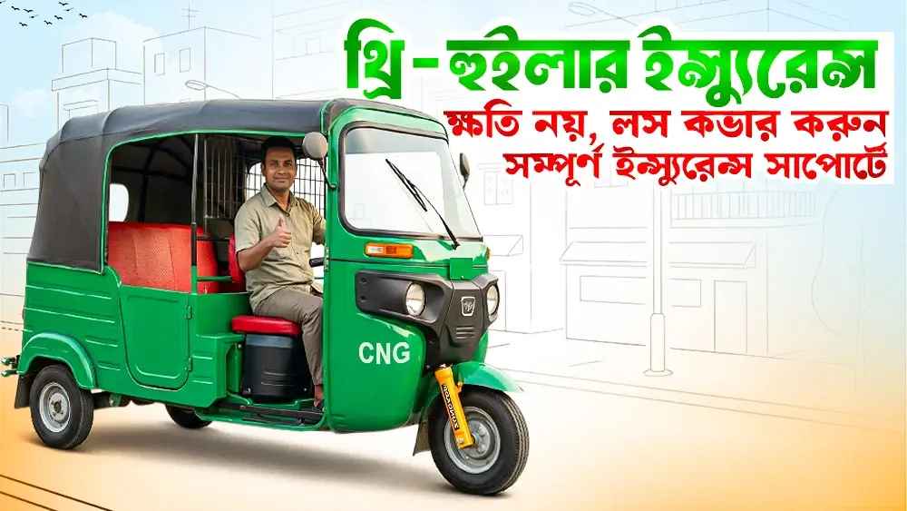 Three Wheeler CNG Insurance in Bangladesh by GoodHope Insure with complete insurance support.